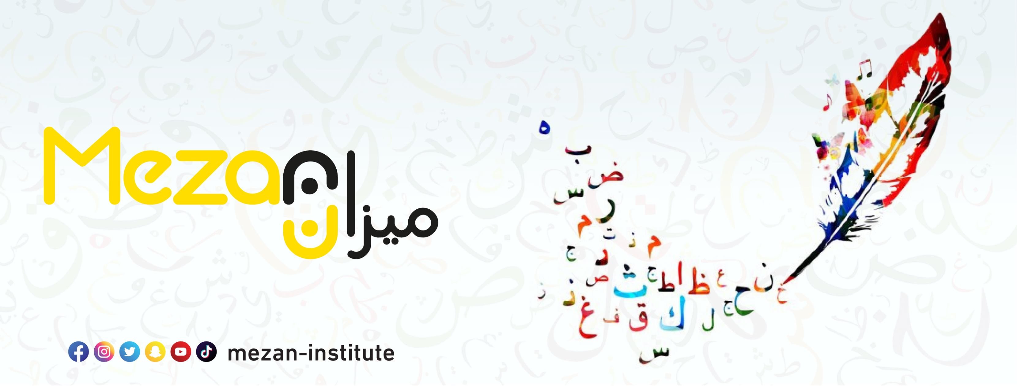 Mezan Institute - Arabic Language Institute Dubai cover