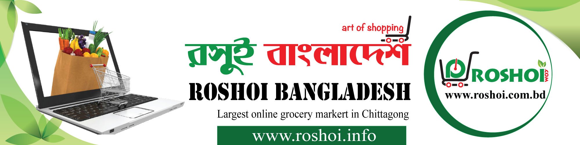 ROSHOI BANGLADESH cover