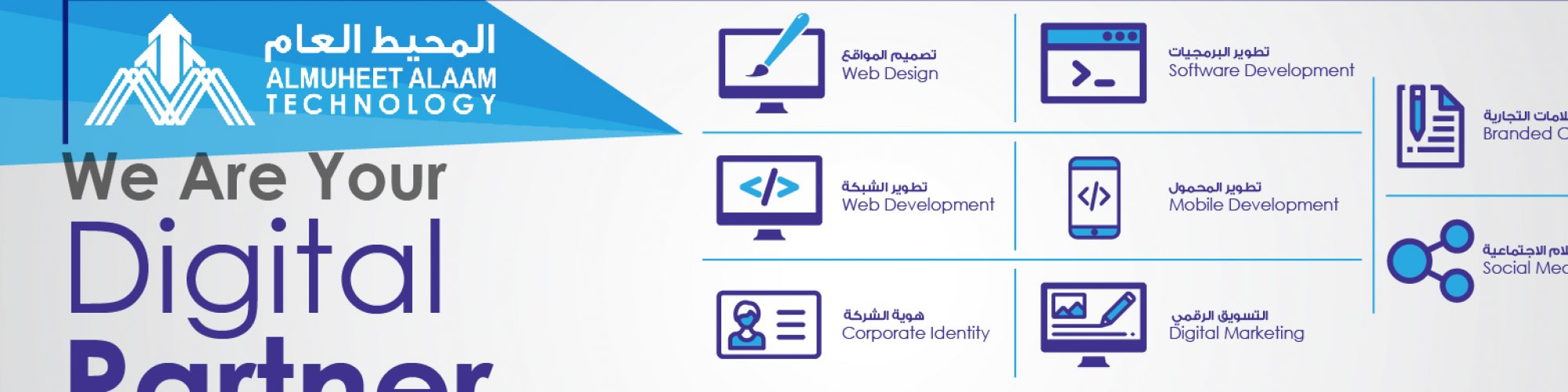 Al Muheet Al Aam Technology Website Design & Development Company